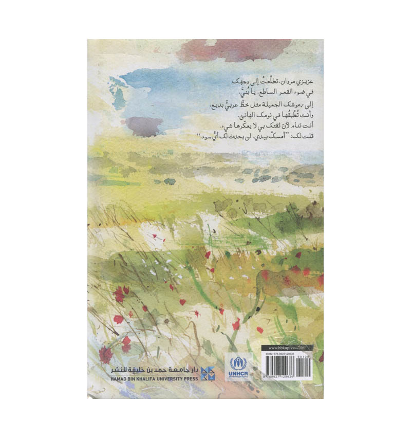 Sea Prayer By Khaled Hosseini (Arabic Edition) – Wearenotashop